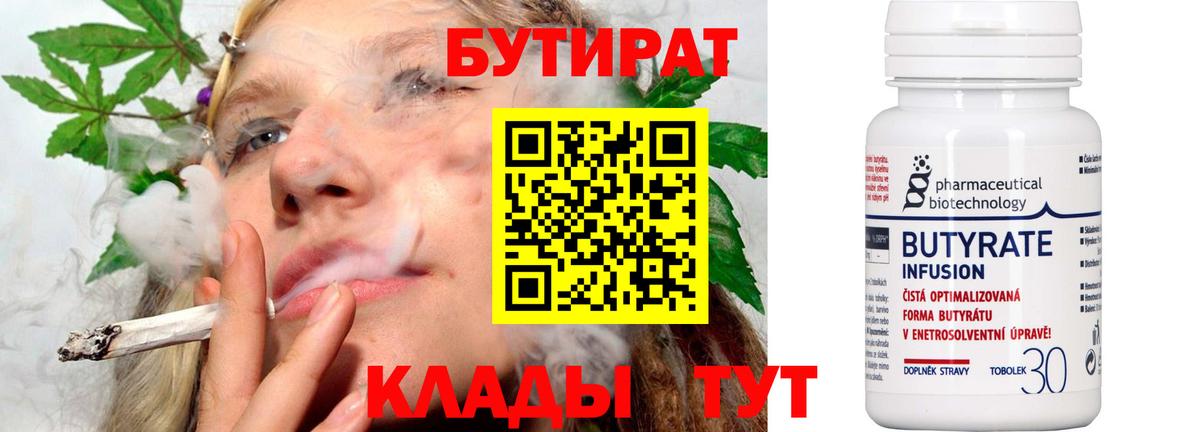 Семёнов  Бутират Butirat  Вход с VPN 