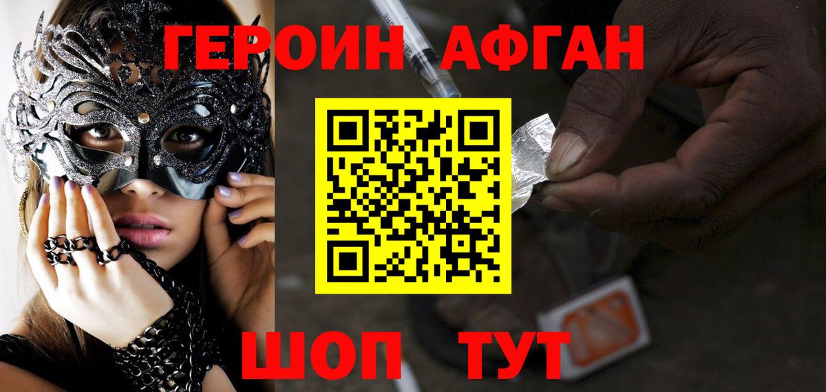Семёнов  Героин  Вход с VPN  Героин афганец 