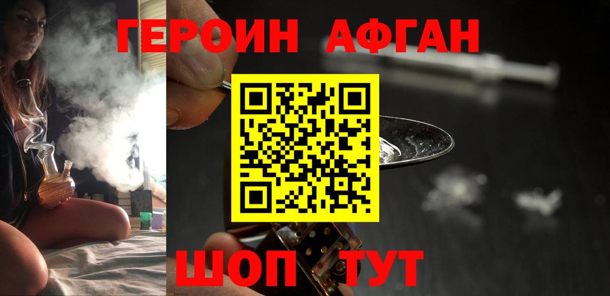 ГЕРОИН хмурый Семёнов