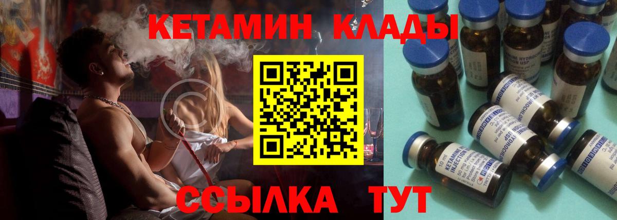 Кетамин ketamine  Вход с VPN  Семёнов 