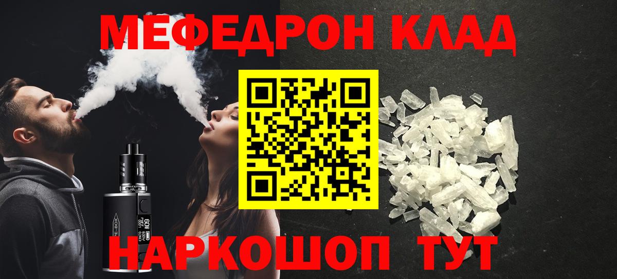 Семёнов  Мефедрон mephedrone  МЕФ  Вход с VPN 