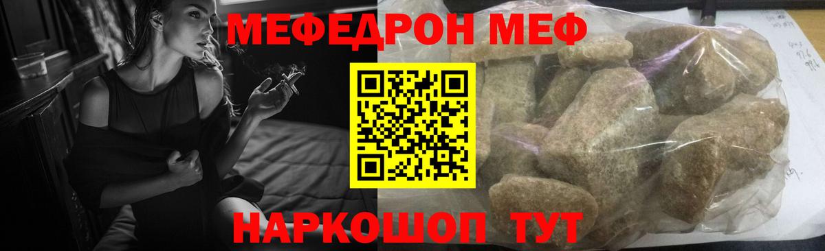 Мефедрон  Семёнов